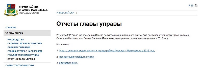 Отчет Василия Рогова за 2016 год