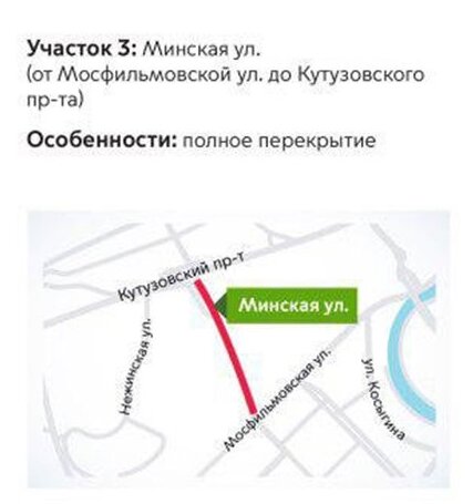 Ограничение движения на Минской улице
