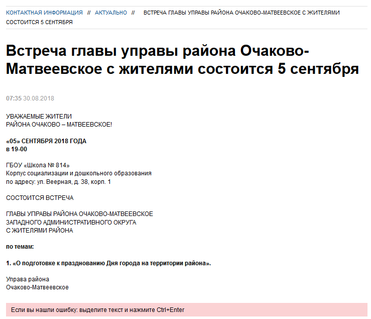 Текст объявления на сайте управы района Очаково-Матвеевское