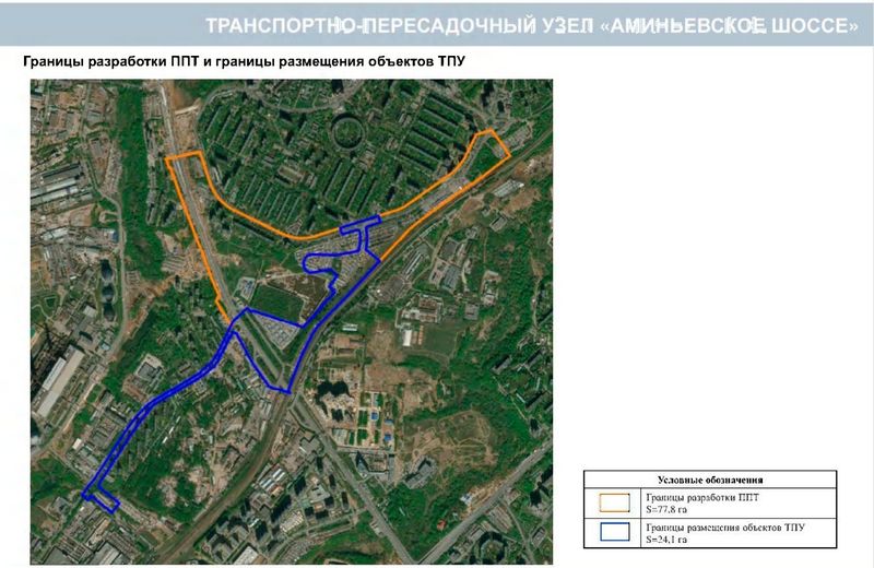 ТПУ «Аминьевское шоссе»: границы разработки ППТ и границы размещения объектов ТПУ.