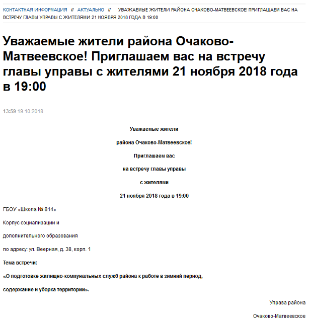 Текст объявления на сайте управы района Очаково-Матвеевское