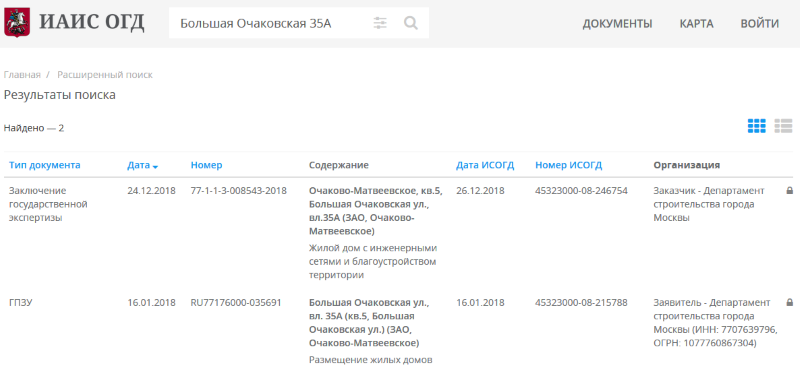 Сведения о документах по ул. Б.Очаковская, 35А на портале ИСОГД по состоянию на 11 февраля 2019 года