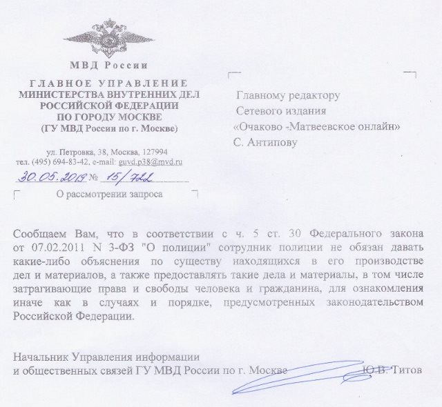 Задержания Большая Очаковская ответ пресс-служба Юрий Титов