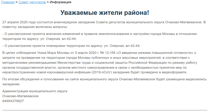 Объявление о предстоящем заседании на официальном сайте муниципального округа Очаково-Матвеевское